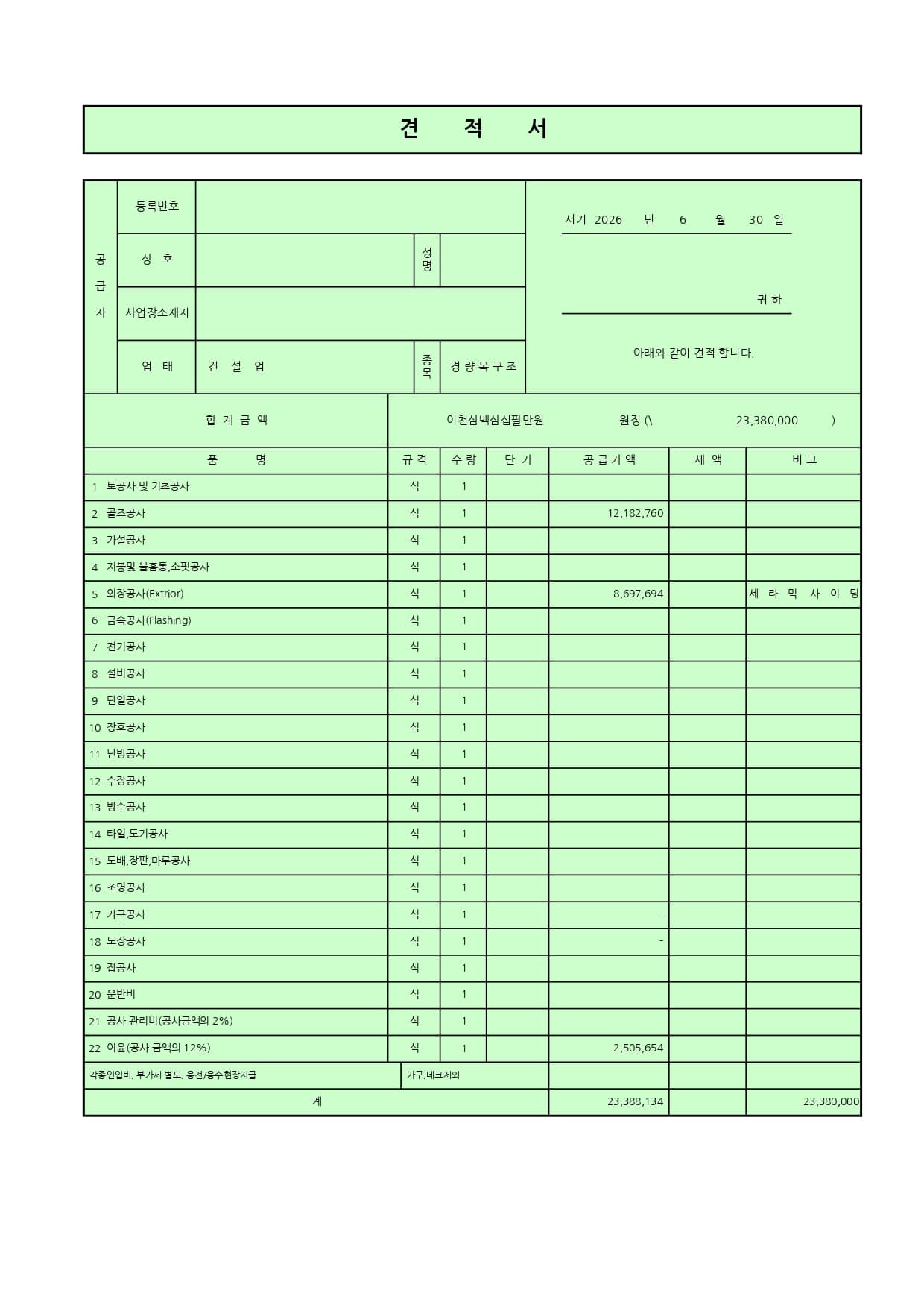 공사 견적서 표지 예시