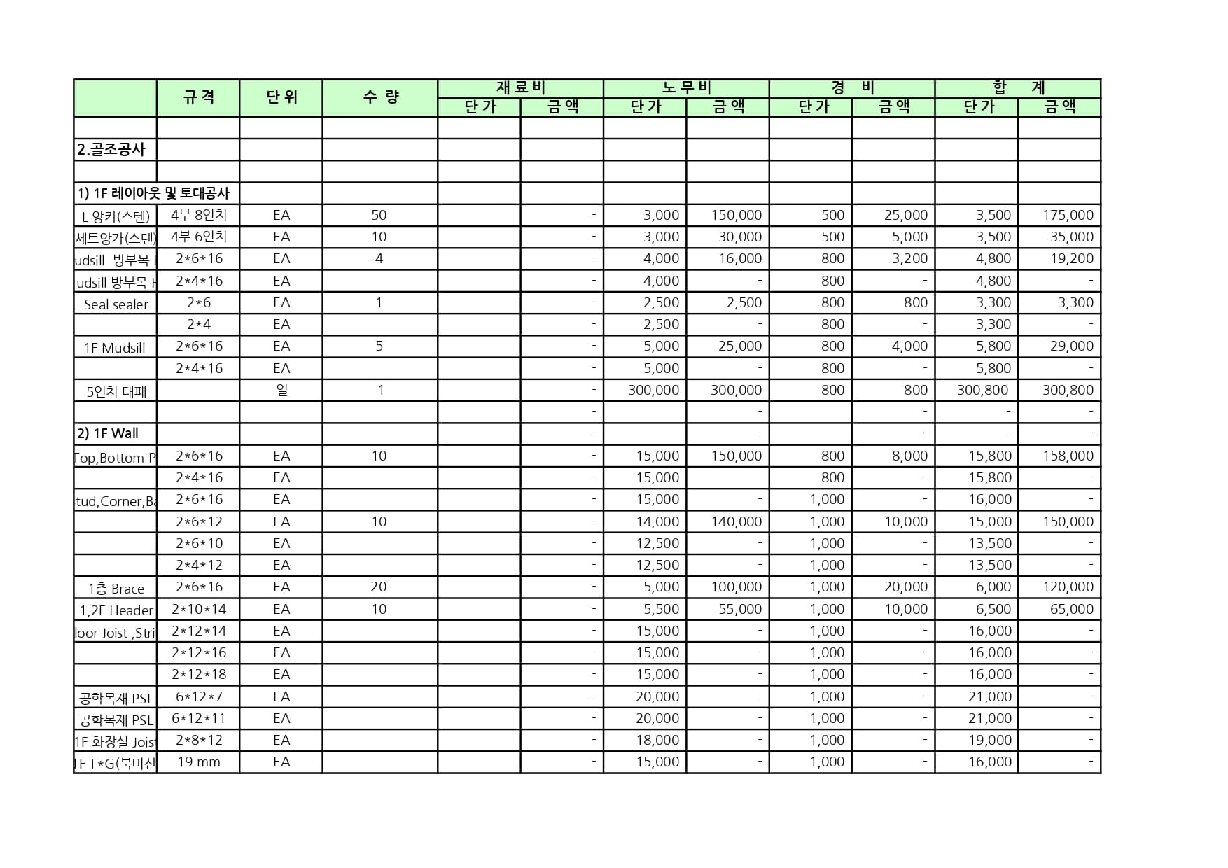 공사 상세내역서 예시