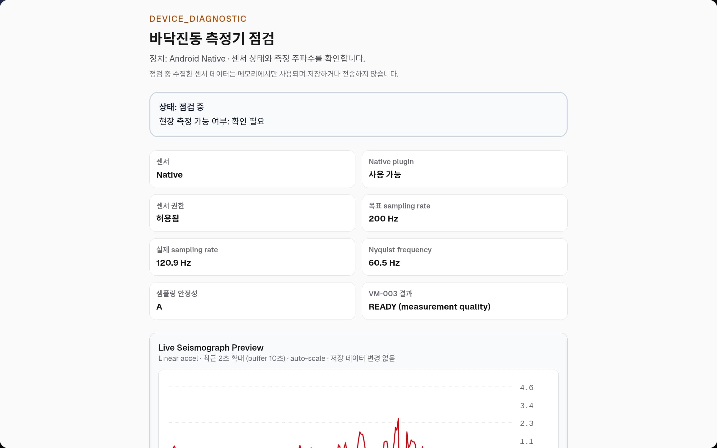 바닥진동 측정기