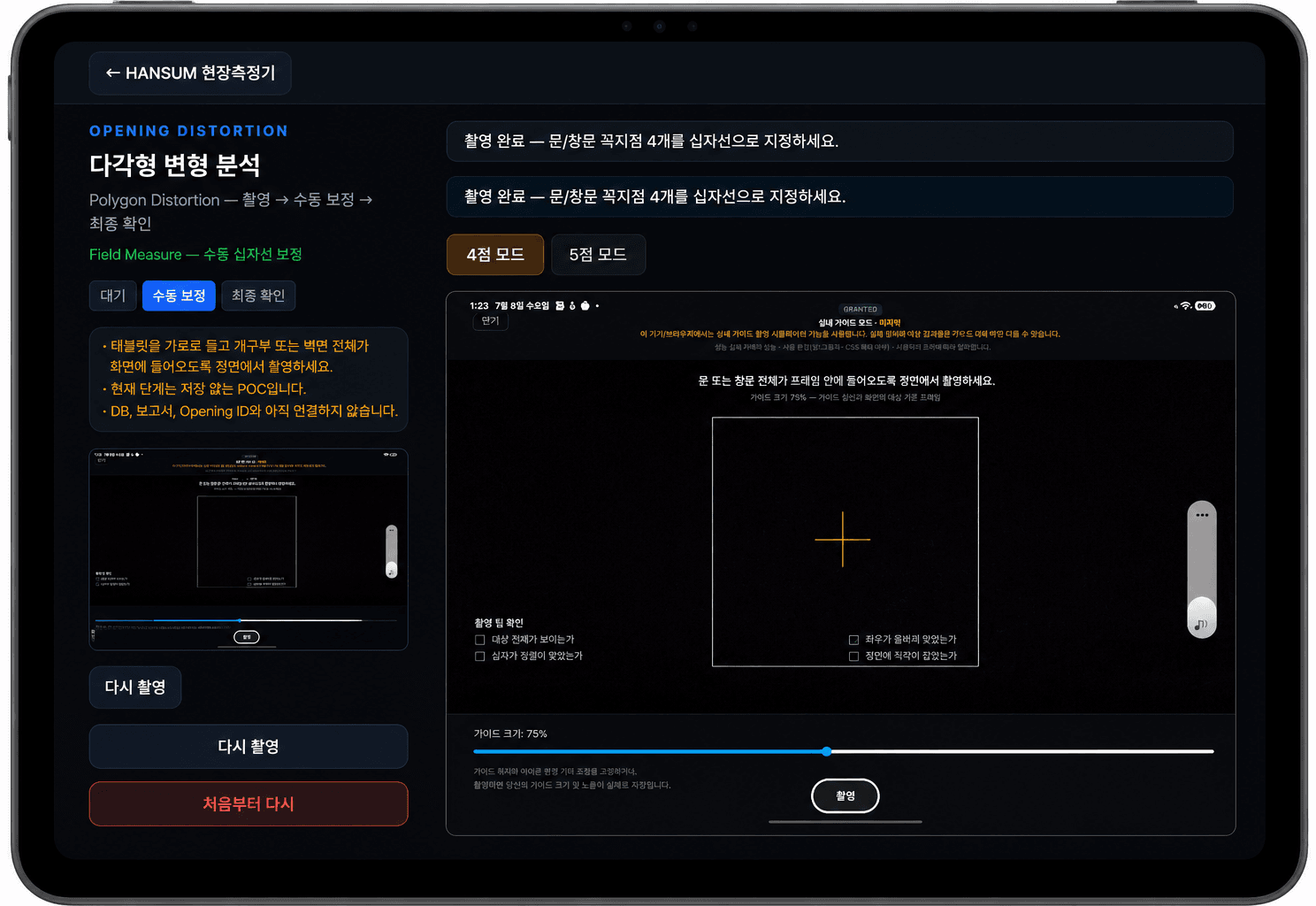 개구부 변형 측정기