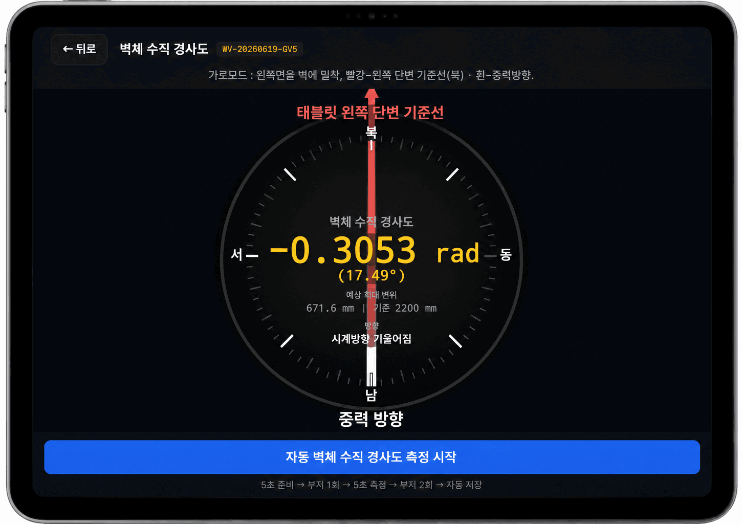 벽체 수직도 측정기