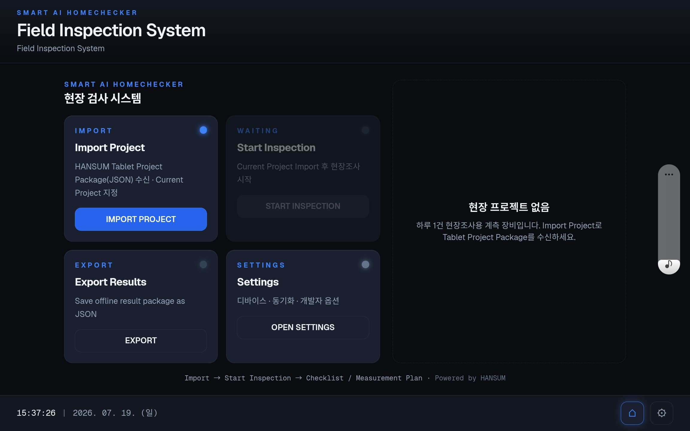 현장검사 시스템 Dashboard